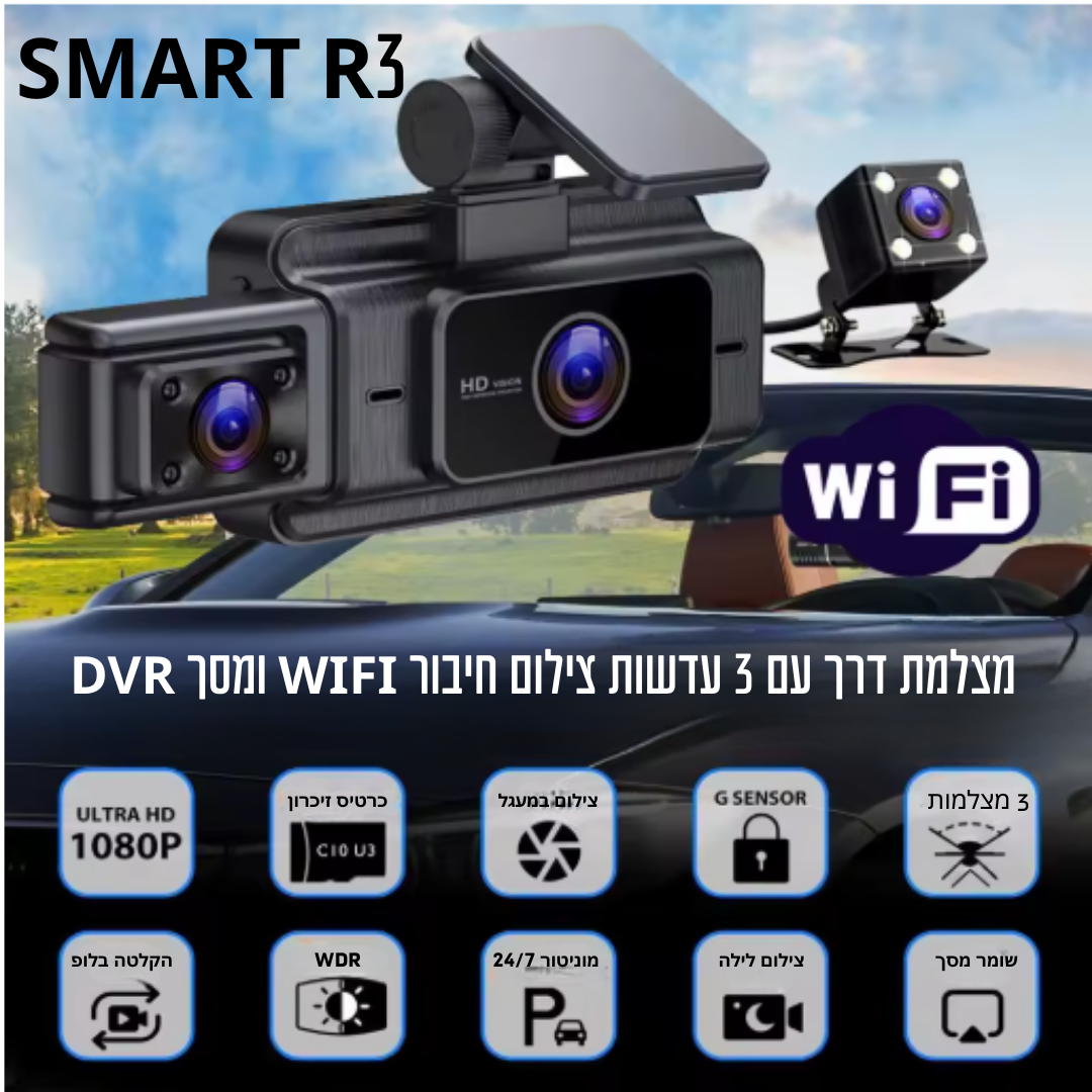 מצלמת דרך ואבטחה SMART R3