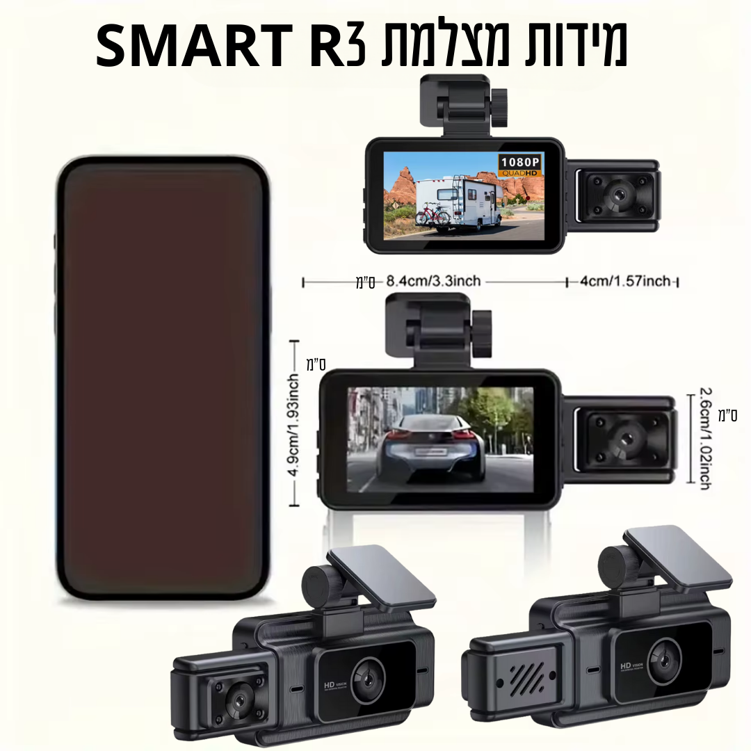 מידות מצלמת SNART R3