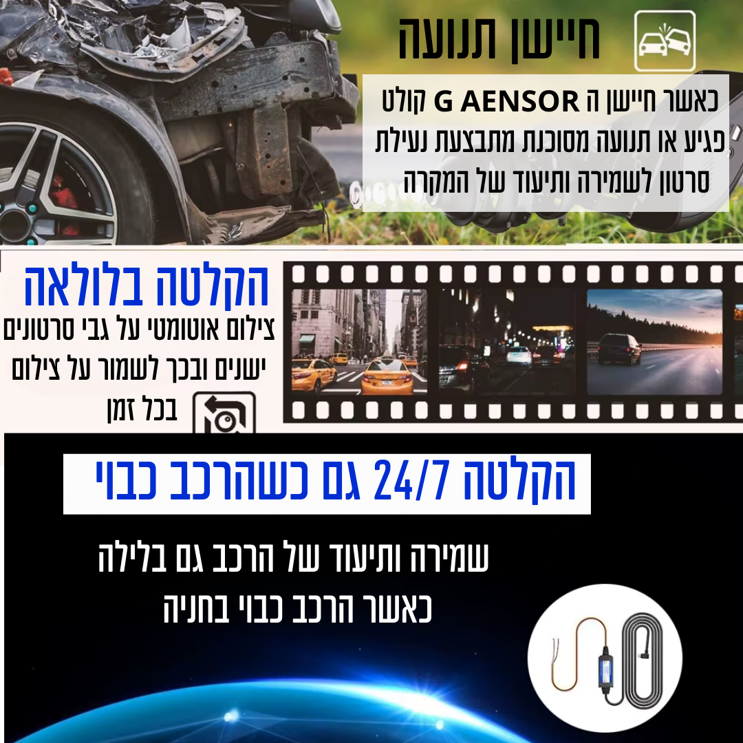 חיישן תנועה הקלטה בלולאה וצילום 24 שעות ביממה